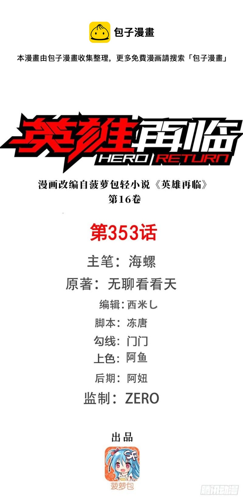 🍜英雄再临（英雄？我早就不当了） 第353话 真龙之气 第1页