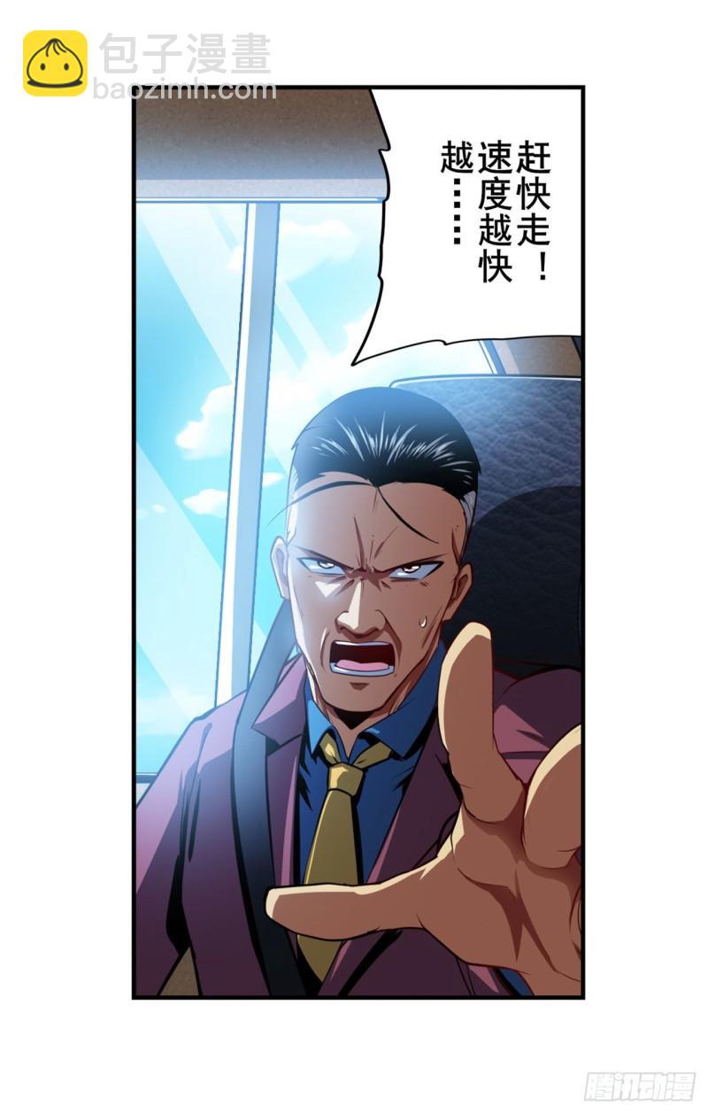 🍜英雄再临（英雄？我早就不当了） 第353话 真龙之气 第12页