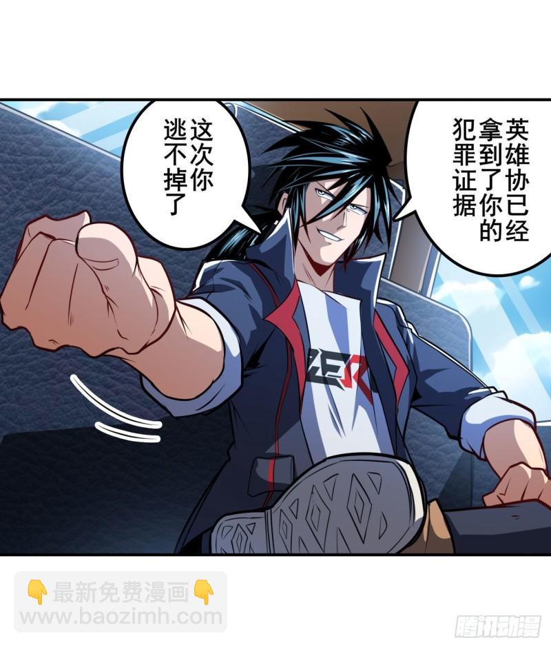 🍜英雄再临（英雄？我早就不当了） 第353话 真龙之气 第26页
