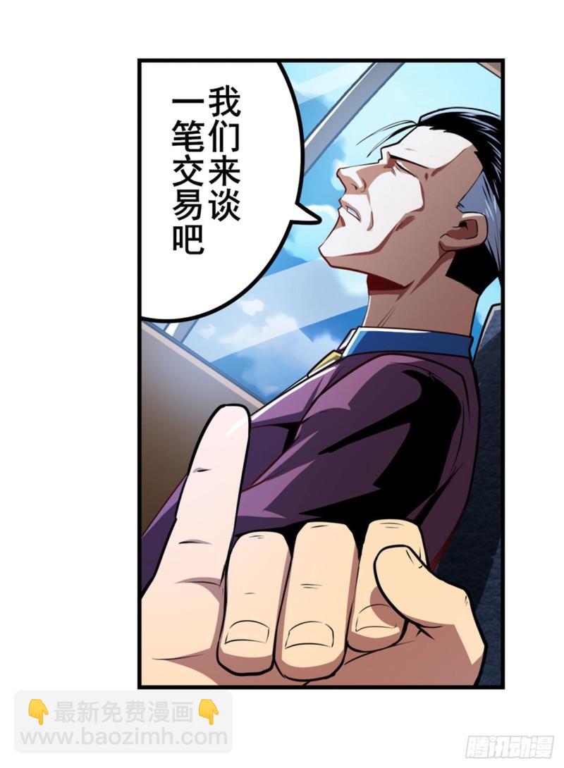 🍜英雄再临（英雄？我早就不当了） 第353话 真龙之气 第27页