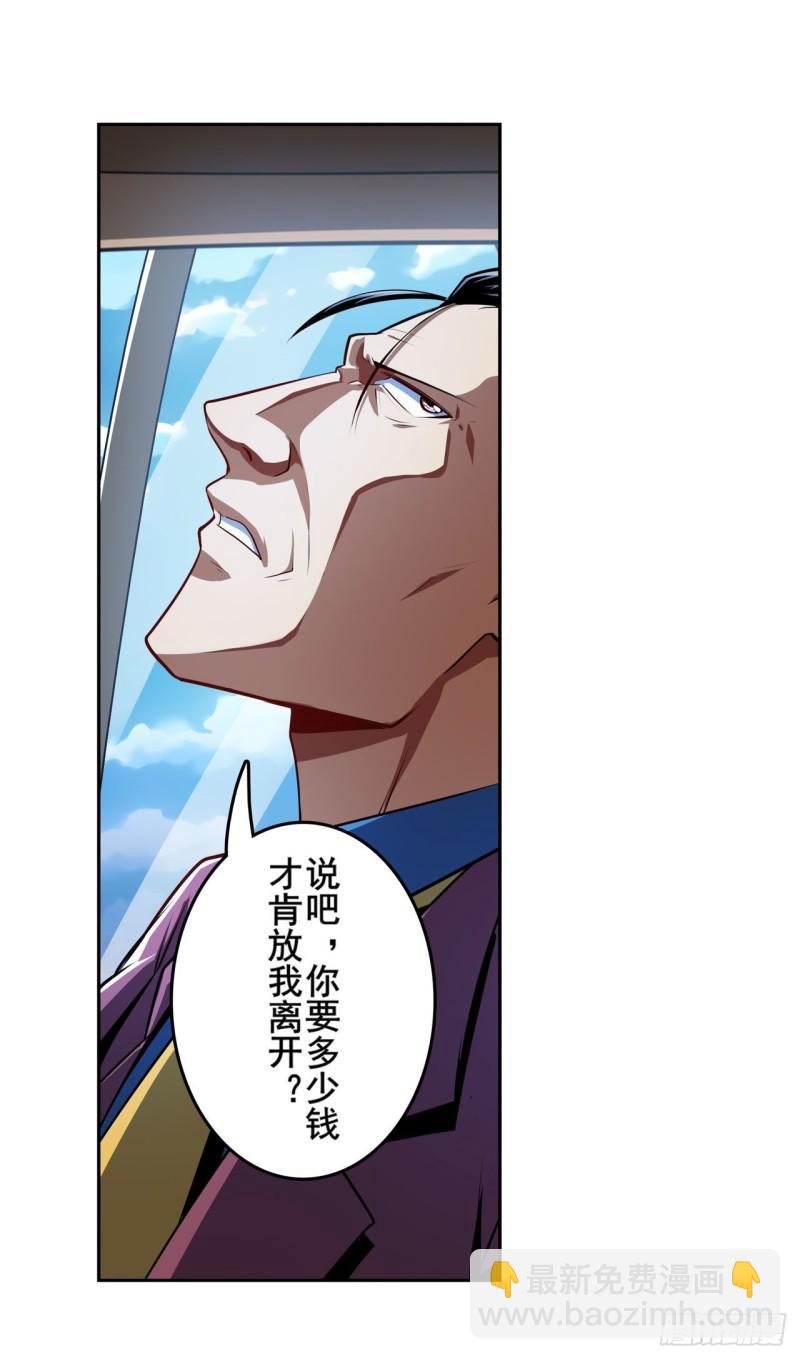 🍜英雄再临（英雄？我早就不当了） 第353话 真龙之气 第28页