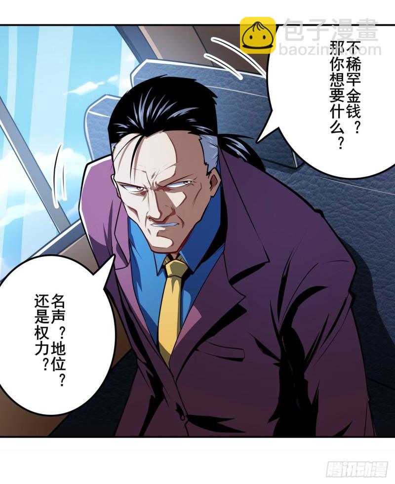 🍜英雄再临（英雄？我早就不当了） 第353话 真龙之气 第30页