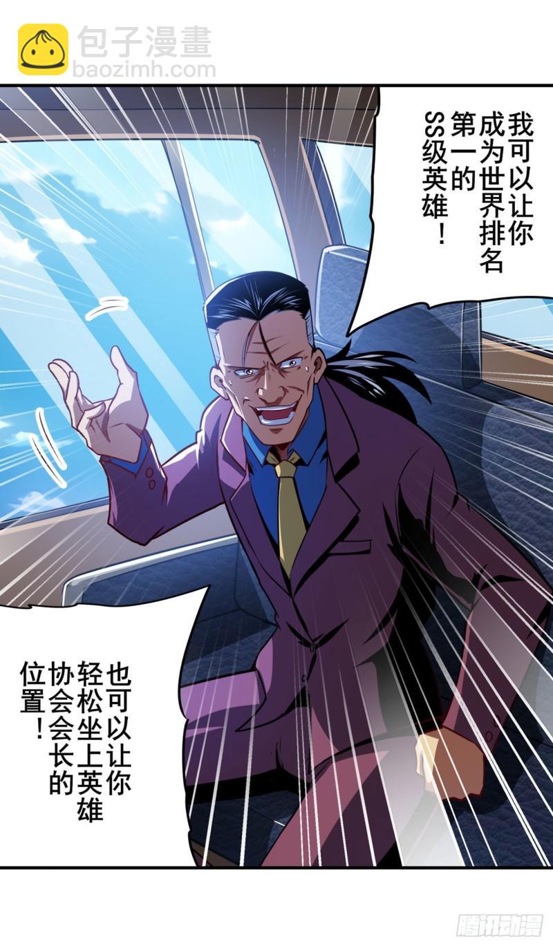 🍜英雄再临（英雄？我早就不当了） 第353话 真龙之气 第31页