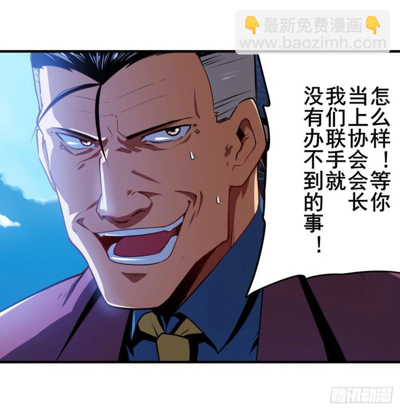 🍜英雄再临（英雄？我早就不当了） 第353话 真龙之气 第32页