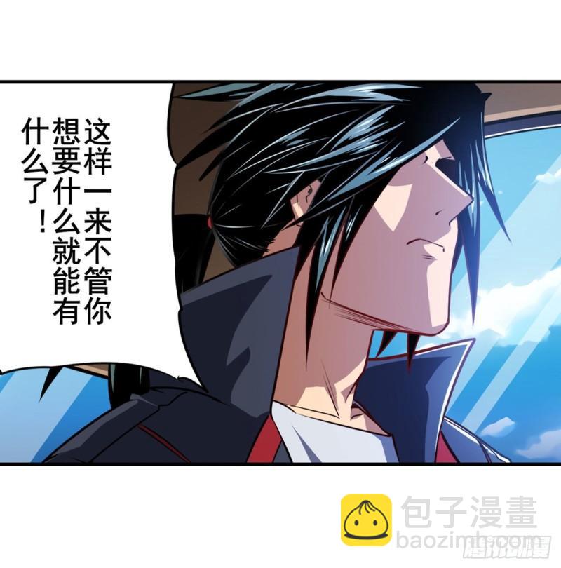 🍜英雄再临（英雄？我早就不当了） 第353话 真龙之气 第33页