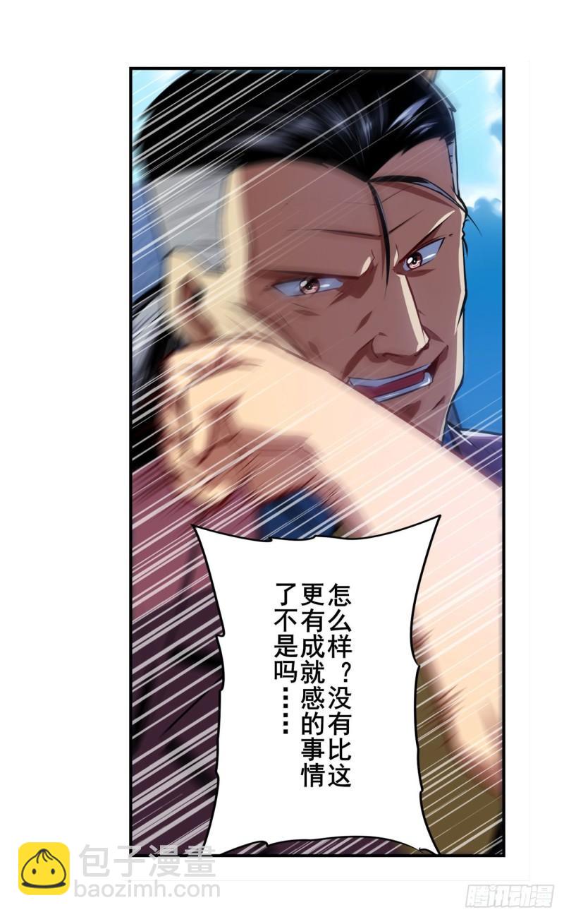 🍜英雄再临（英雄？我早就不当了） 第353话 真龙之气 第34页