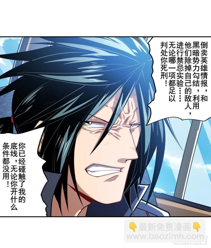 🍜英雄再临（英雄？我早就不当了） 第353话 真龙之气 第37页
