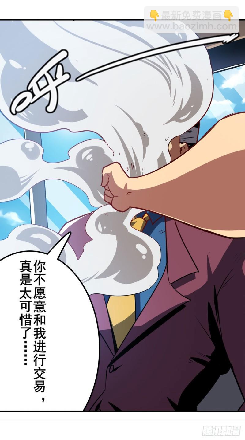 🍜英雄再临（英雄？我早就不当了） 第353话 真龙之气 第39页