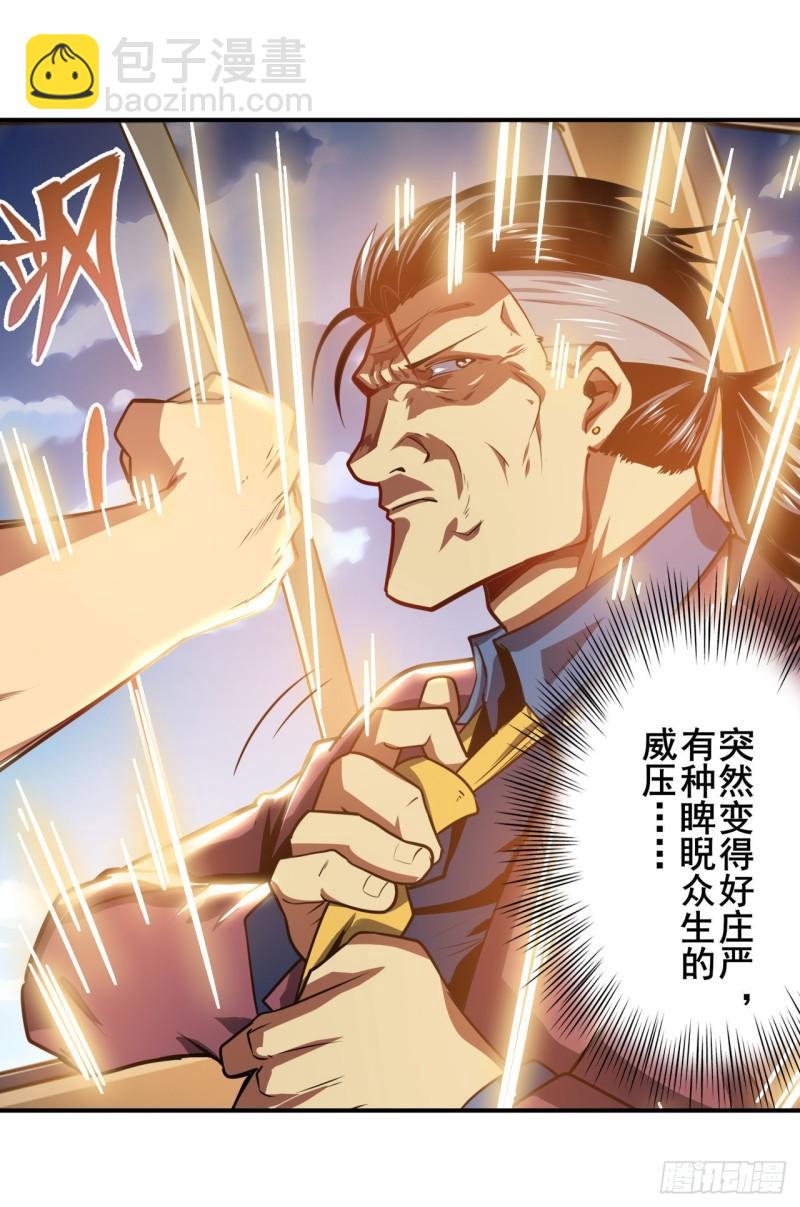 🍜英雄再临（英雄？我早就不当了） 第353话 真龙之气 第42页