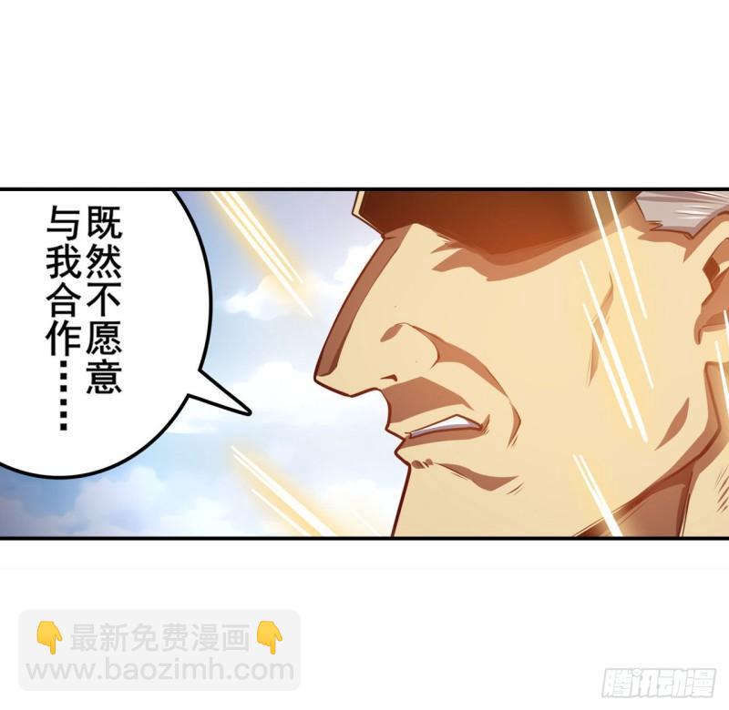 🍜英雄再临（英雄？我早就不当了） 第353话 真龙之气 第43页
