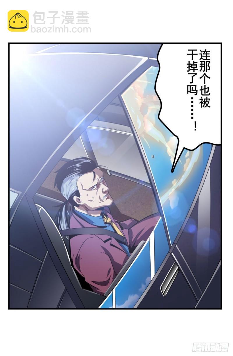 🍜英雄再临（英雄？我早就不当了） 第353话 真龙之气 第6页