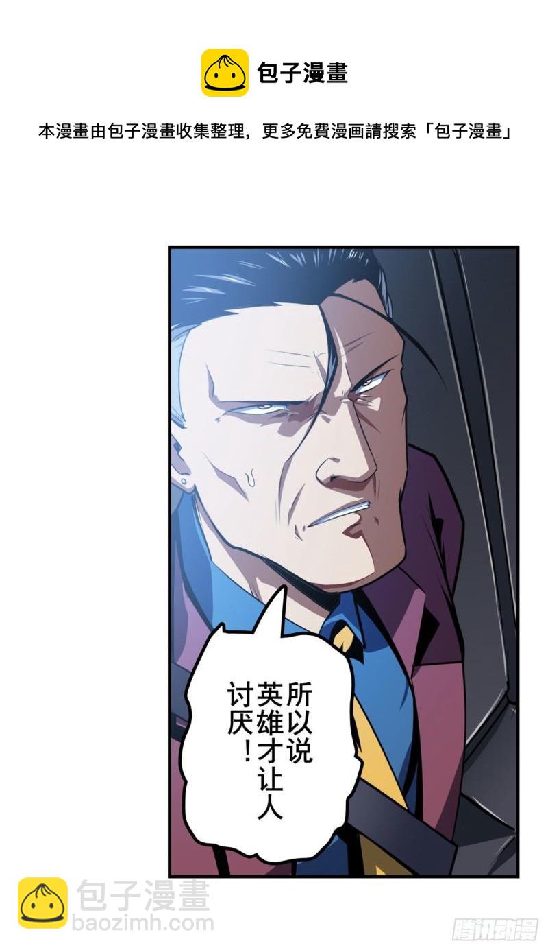 🍜英雄再临（英雄？我早就不当了） 第353话 真龙之气 第7页