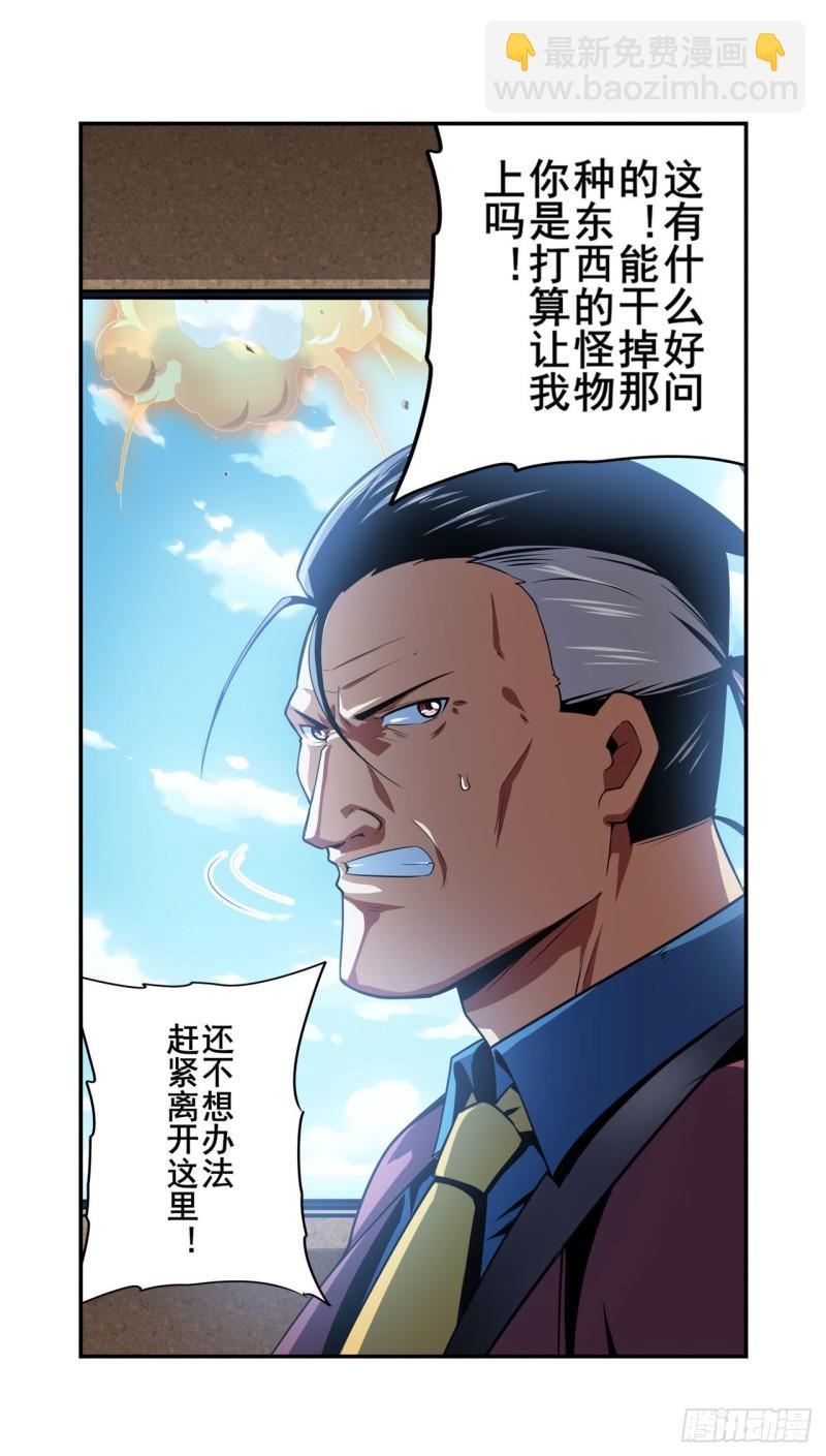 🍜英雄再临（英雄？我早就不当了） 第353话 真龙之气 第9页