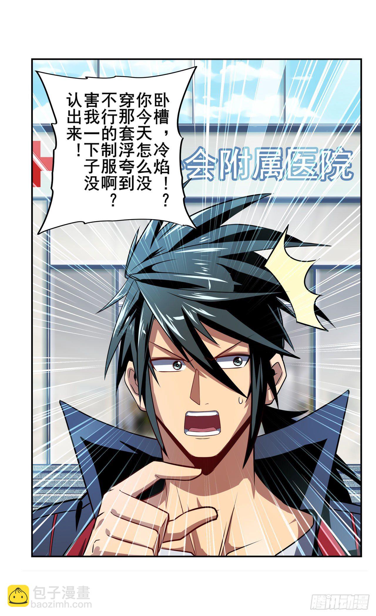 🍜英雄再临（英雄？我早就不当了） 第355话 协会的处决 第18页