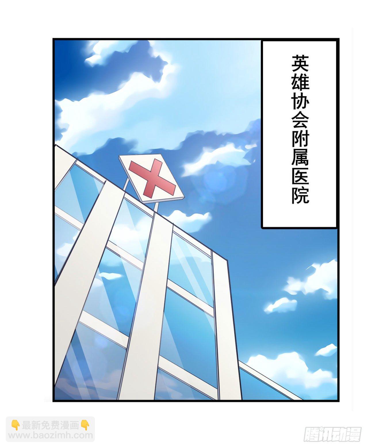 🍜英雄再临（英雄？我早就不当了） 第355话 协会的处决 第2页
