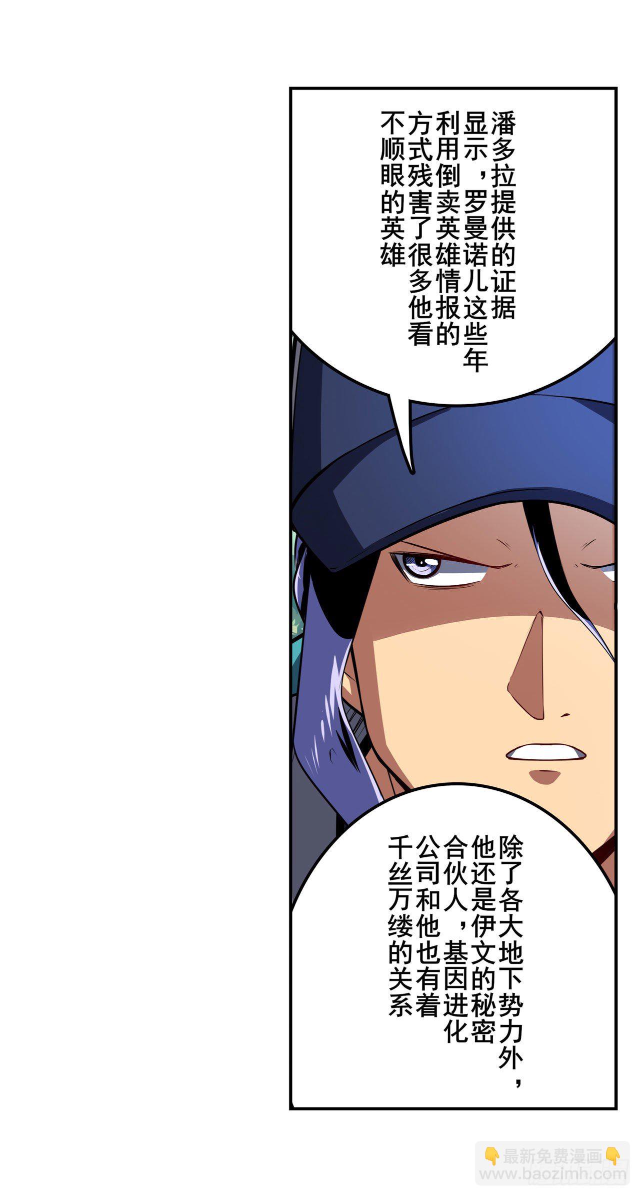🍜英雄再临（英雄？我早就不当了） 第355话 协会的处决 第24页