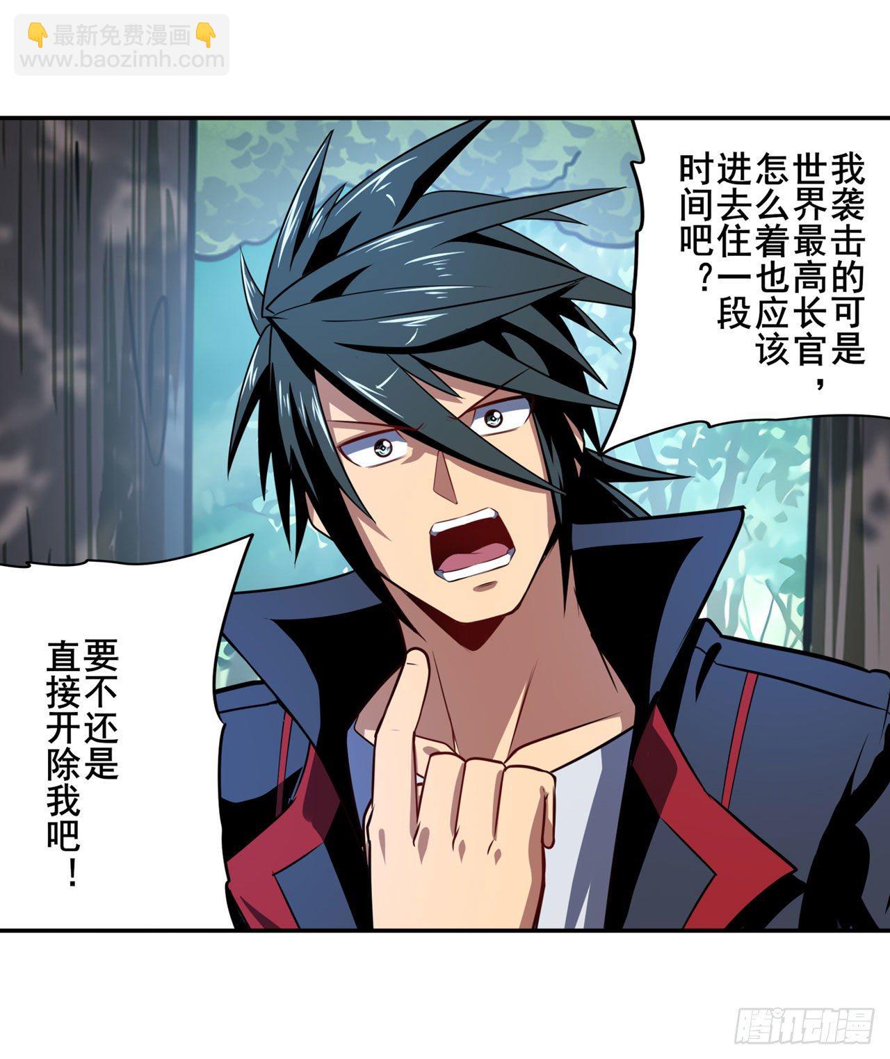 🍜英雄再临（英雄？我早就不当了） 第355话 协会的处决 第33页