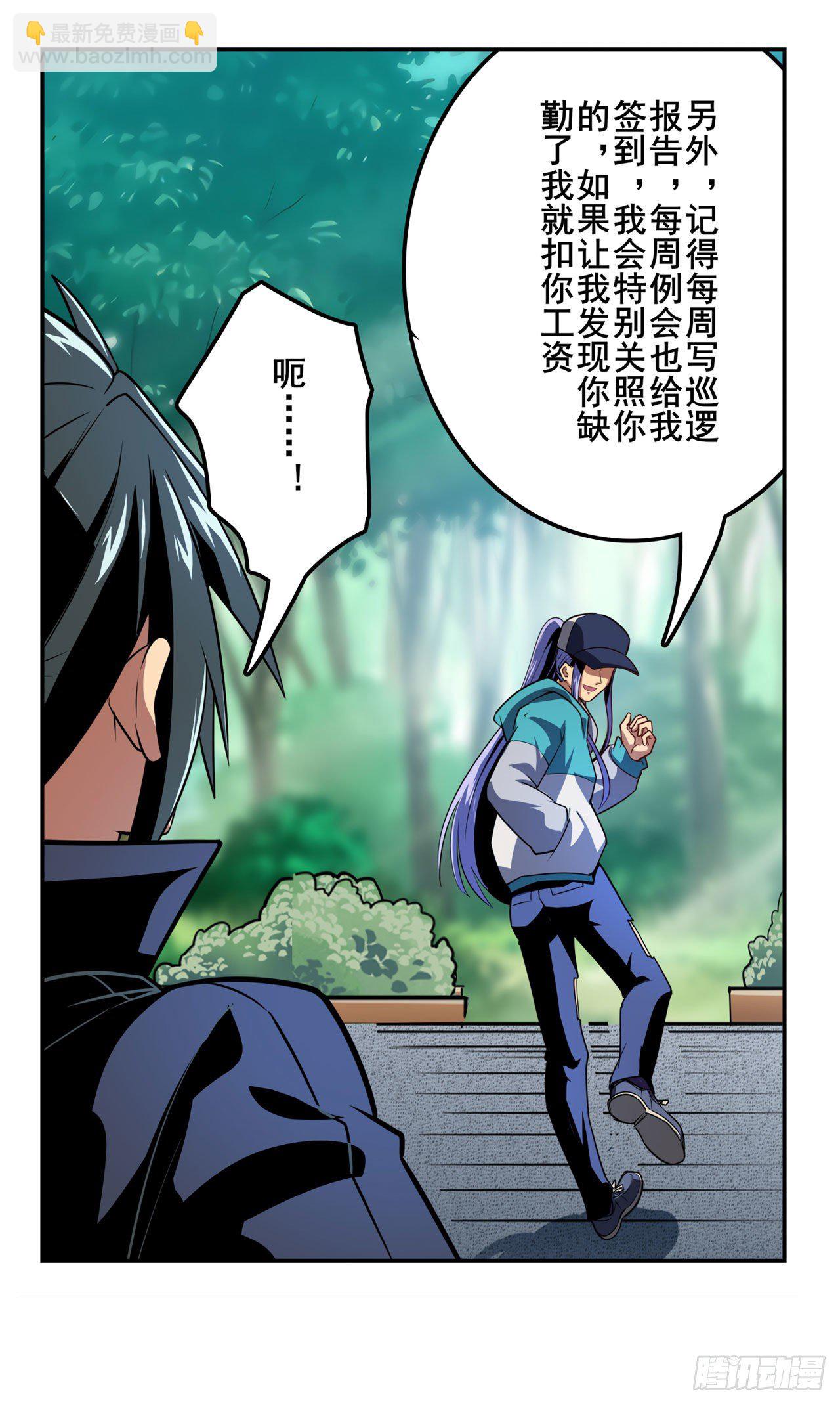🍜英雄再临（英雄？我早就不当了） 第355话 协会的处决 第47页
