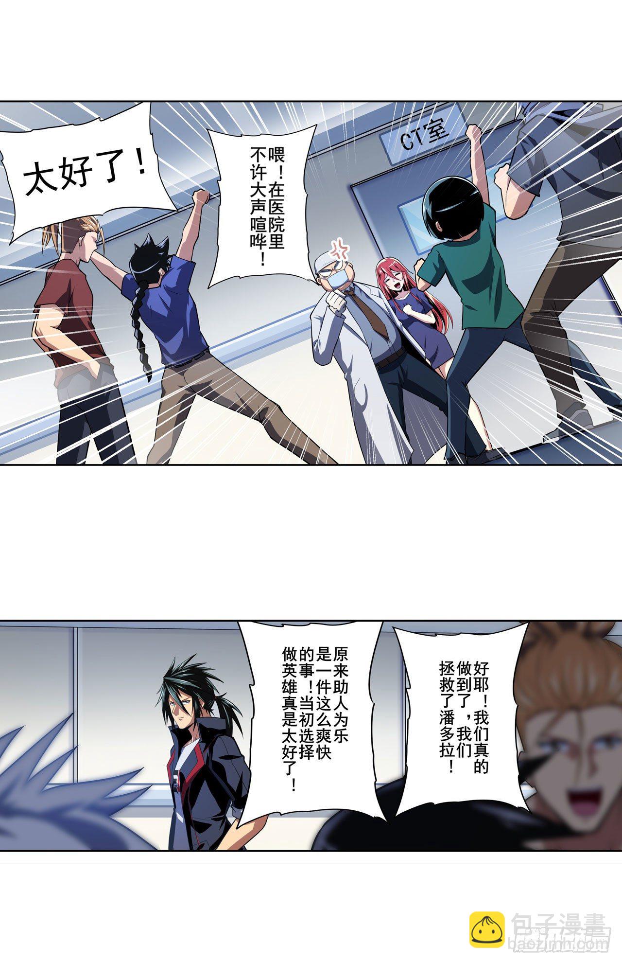 🍜英雄再临（英雄？我早就不当了） 第355话 协会的处决 第9页