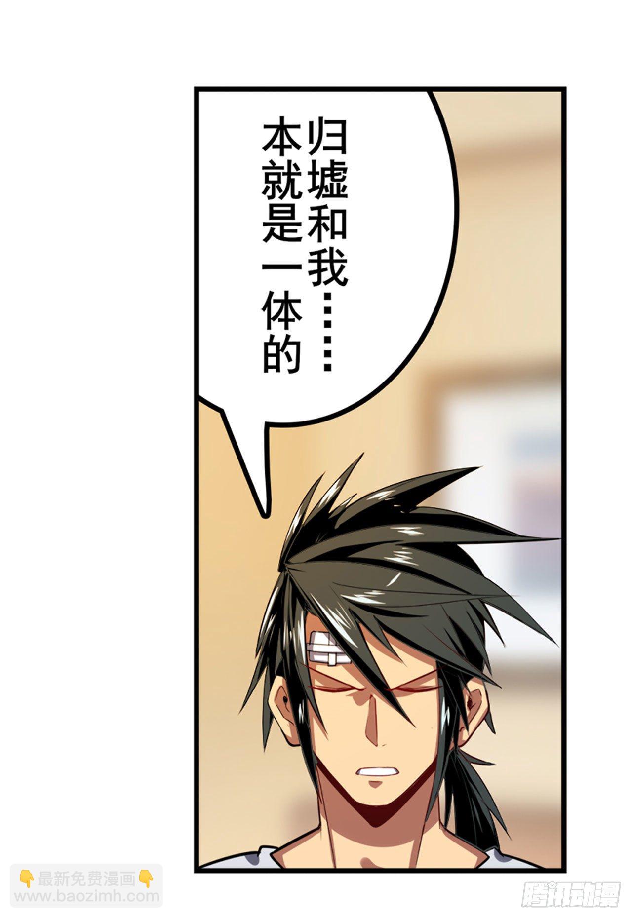 🍜英雄再临（英雄？我早就不当了） 第359话 归墟现身 第32页