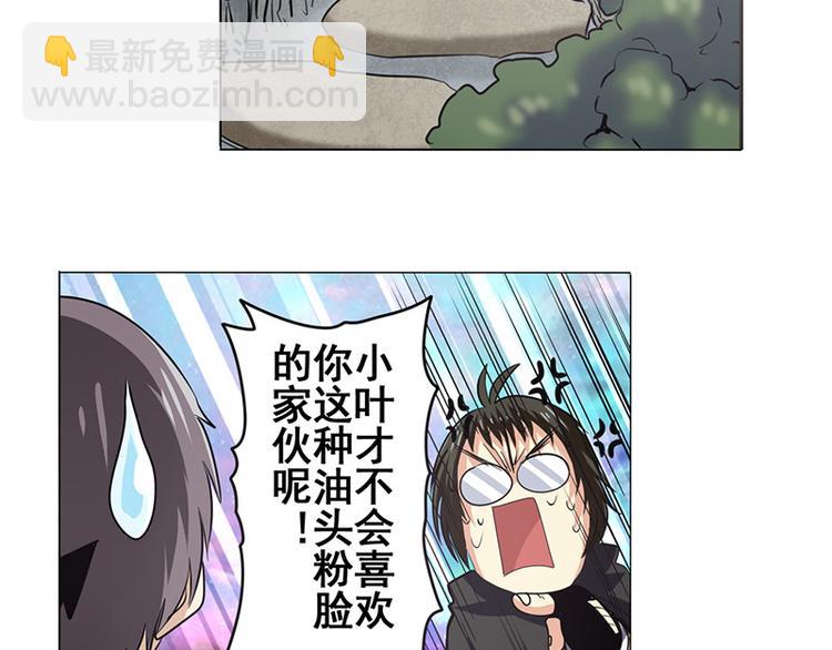 🍜英雄再临（英雄？我早就不当了） 第37话 第32页