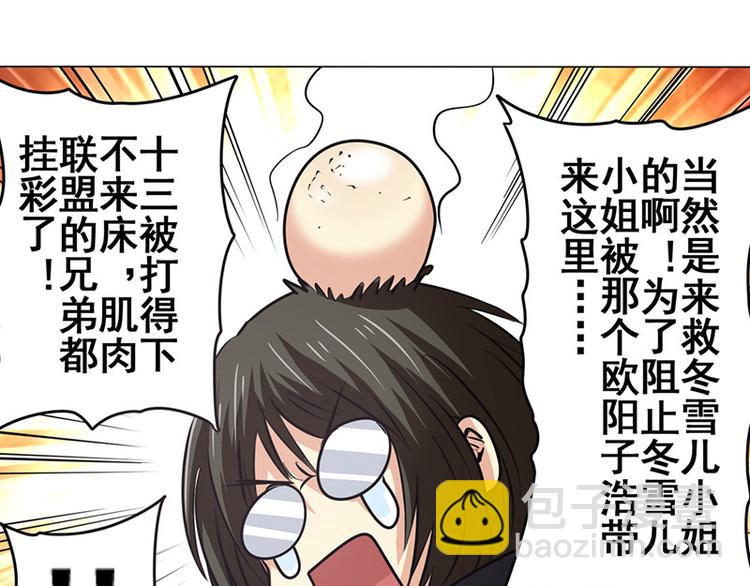 🍜英雄再临（英雄？我早就不当了） 第37话 第37页