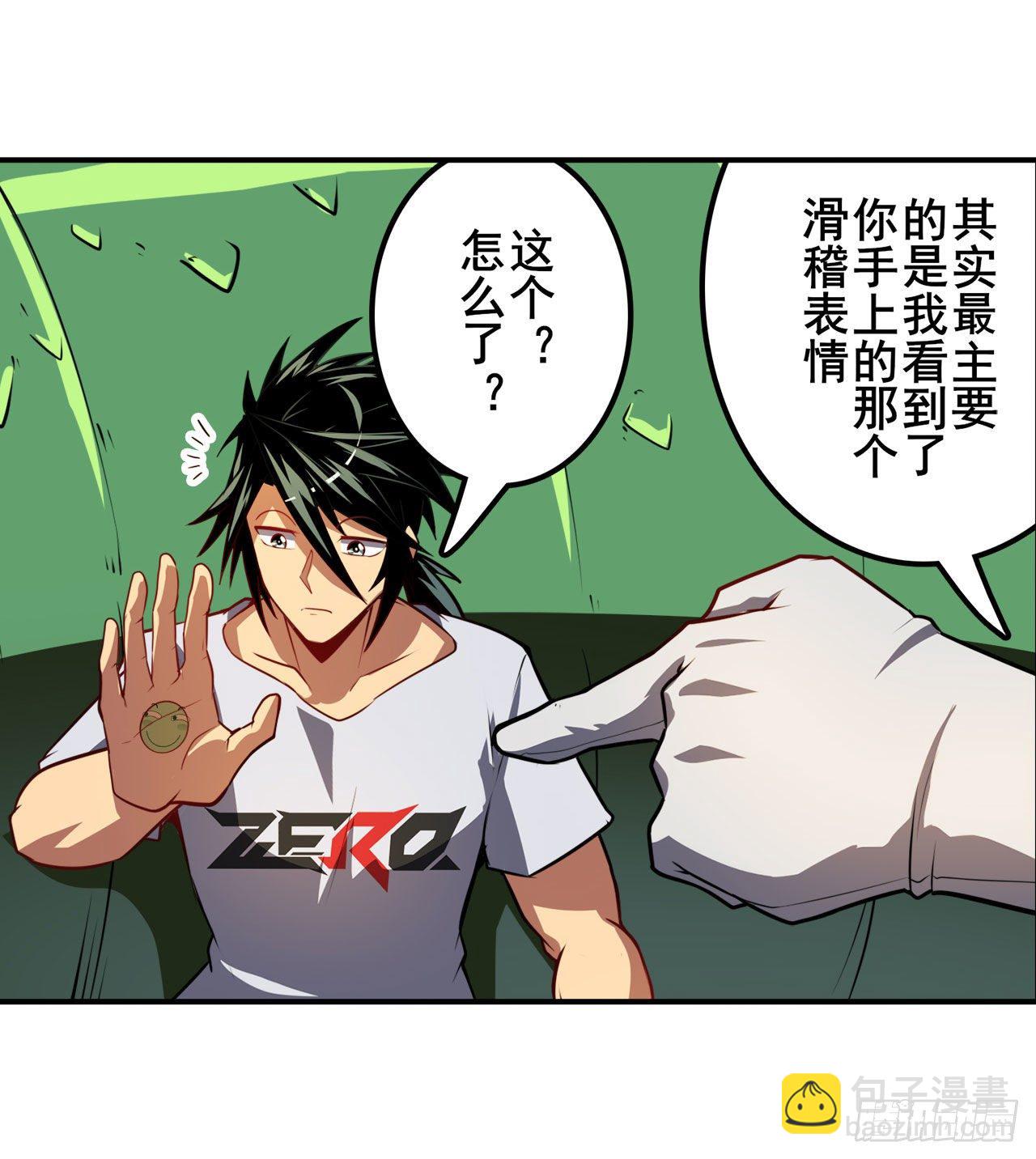 🍜英雄再临（英雄？我早就不当了） 第361话 不情之请 第10页