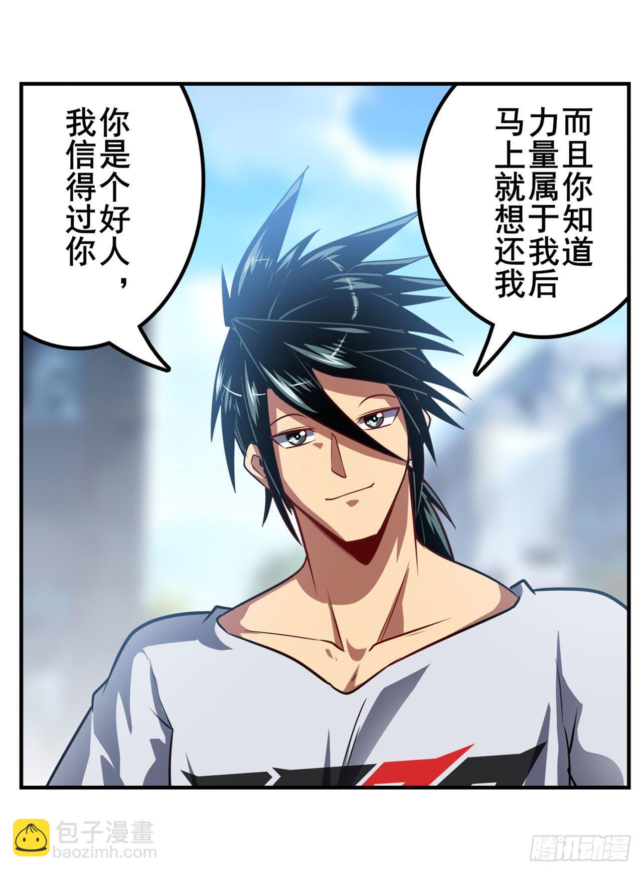 🍜英雄再临（英雄？我早就不当了） 第361话 不情之请 第26页