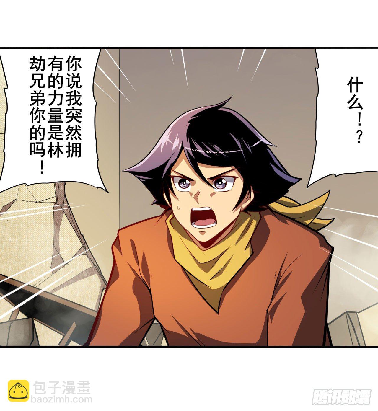 🍜英雄再临（英雄？我早就不当了） 第361话 不情之请 第3页