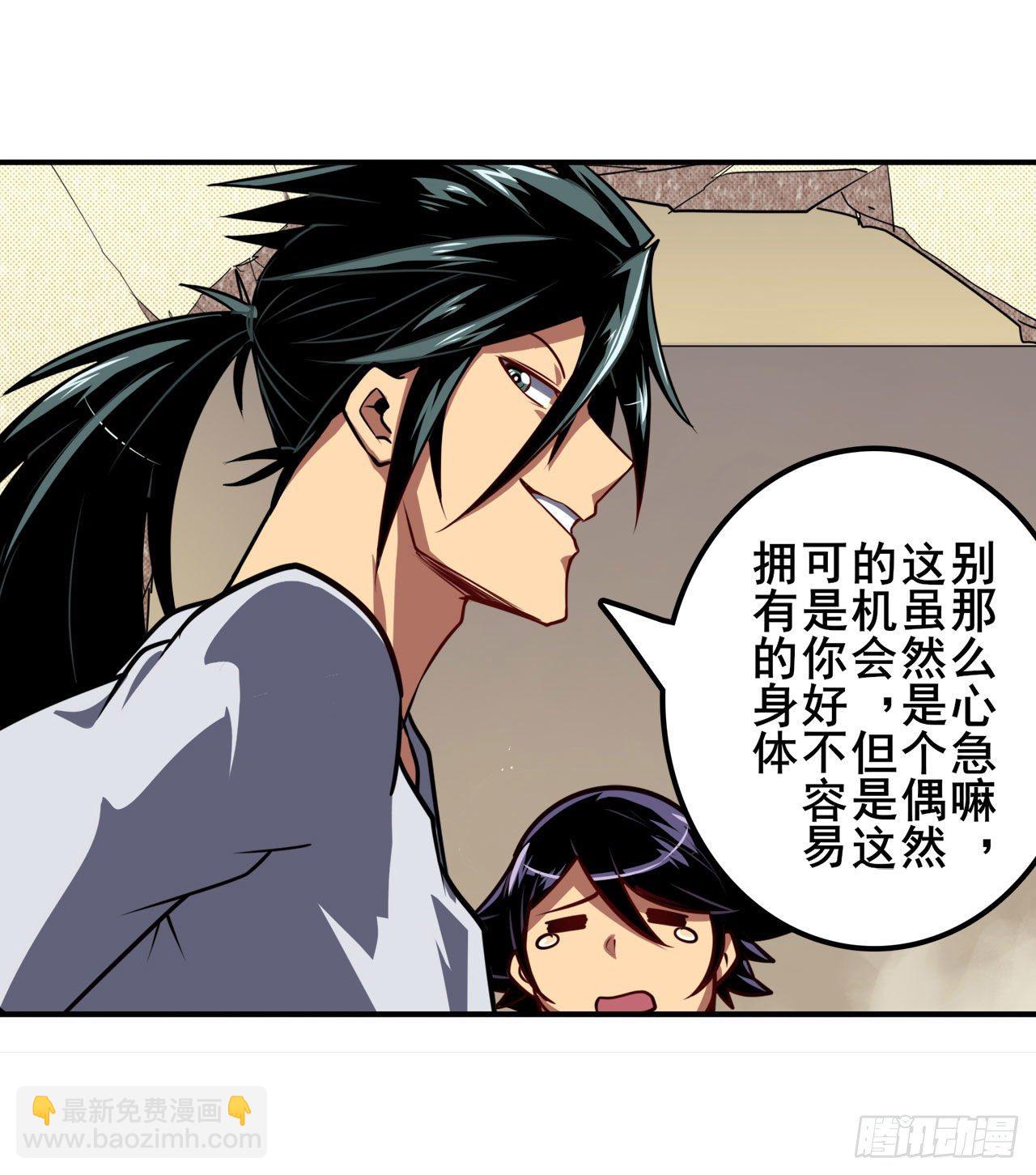 🍜英雄再临（英雄？我早就不当了） 第361话 不情之请 第34页