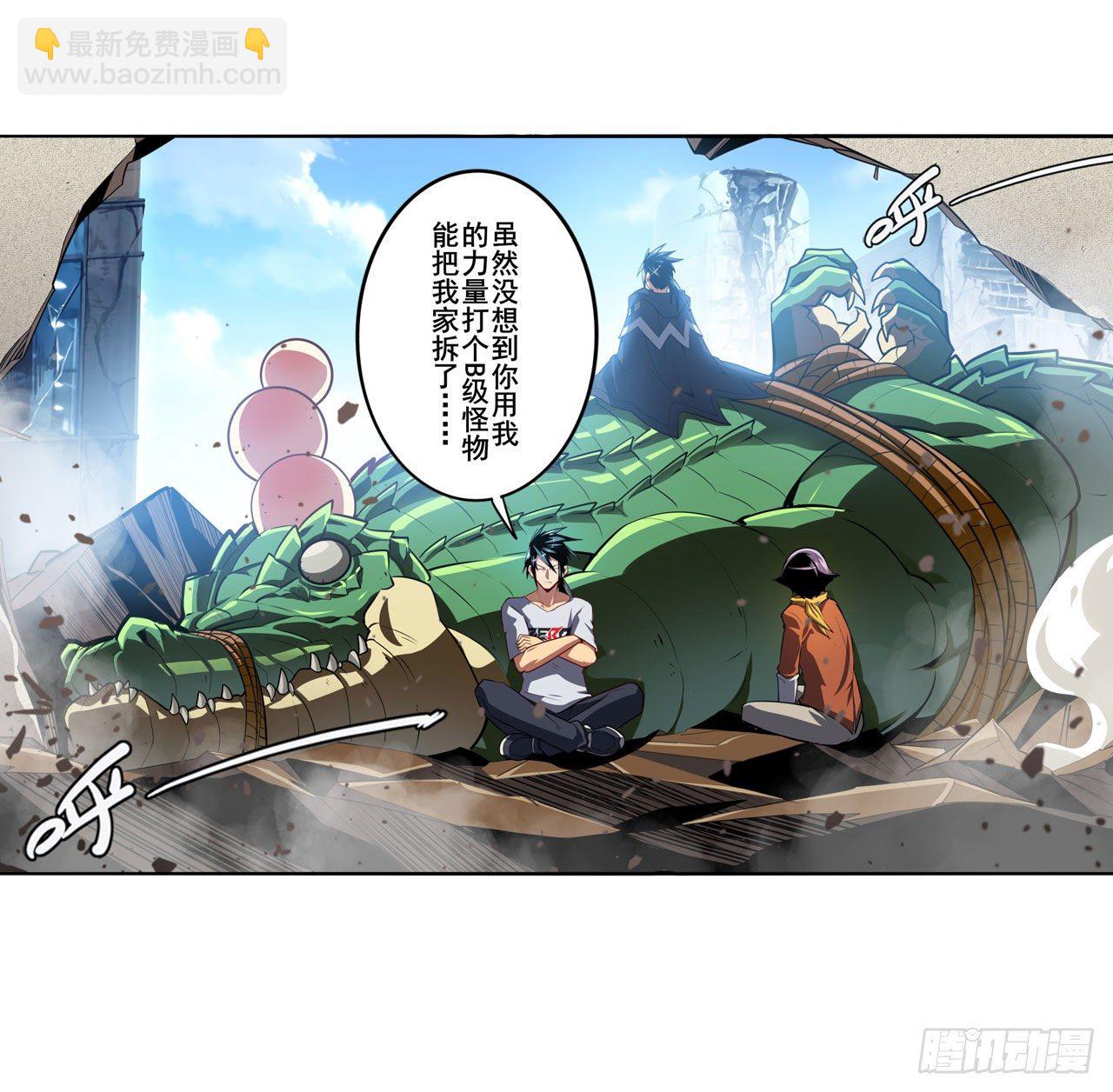 🍜英雄再临（英雄？我早就不当了） 第361话 不情之请 第5页