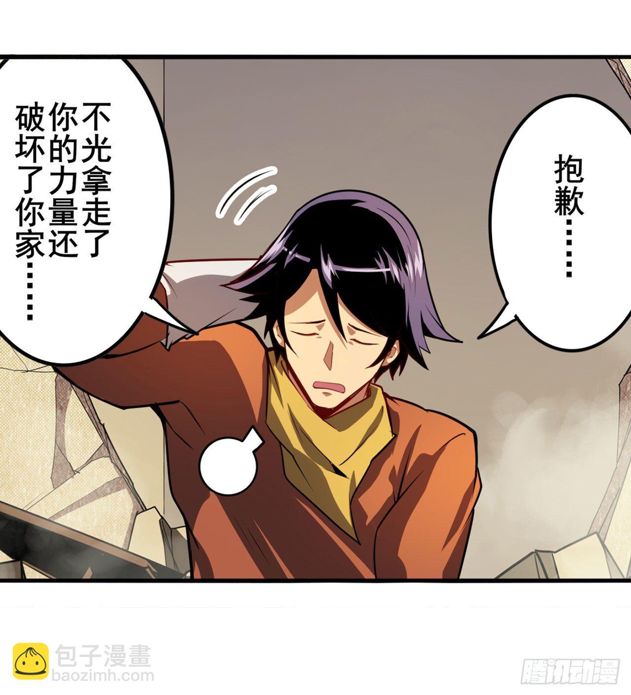 🍜英雄再临（英雄？我早就不当了） 第361话 不情之请 第6页