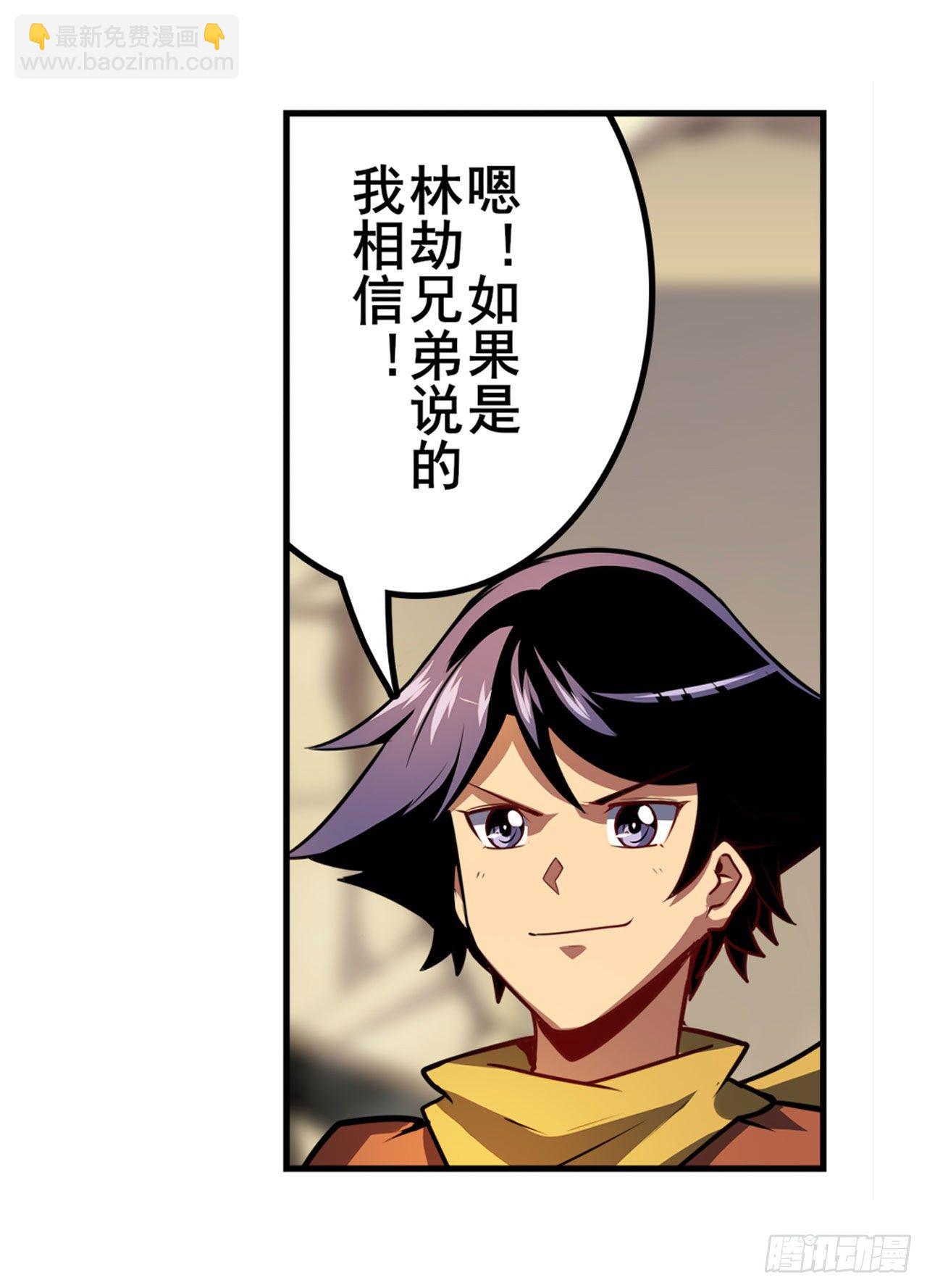 🍜英雄再临（英雄？我早就不当了） 第361话 不情之请 第8页