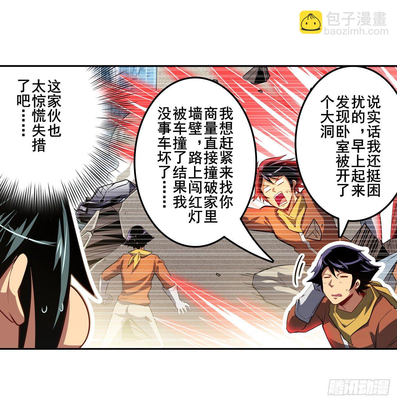 🍜英雄再临（英雄？我早就不当了） 第361话 不情之请 第9页