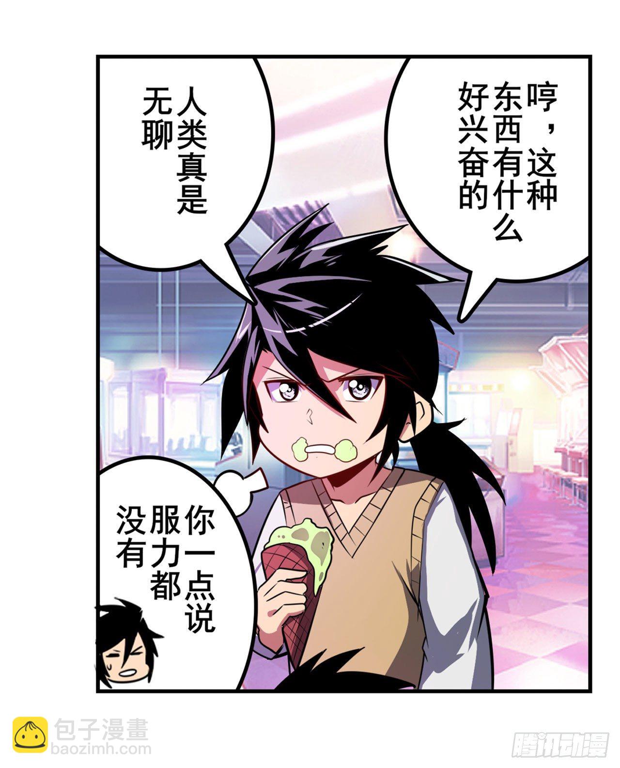 🍜英雄再临（英雄？我早就不当了） 第363话 乐园追击 第26页