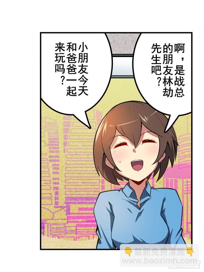 🍜英雄再临（英雄？我早就不当了） 第363话 乐园追击 第4页