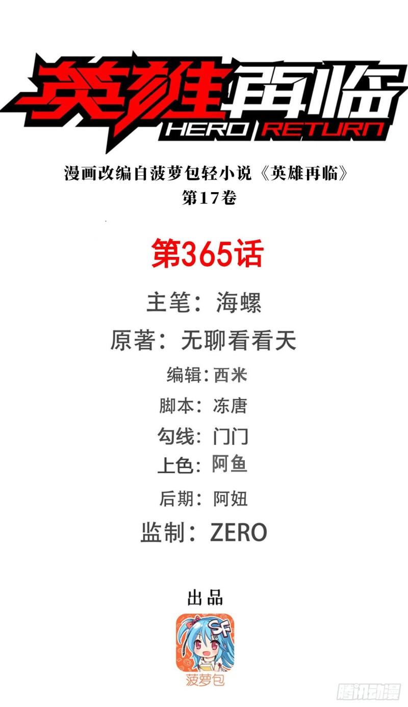 🍜英雄再临（英雄？我早就不当了） 第365话 以家人之名 第1页