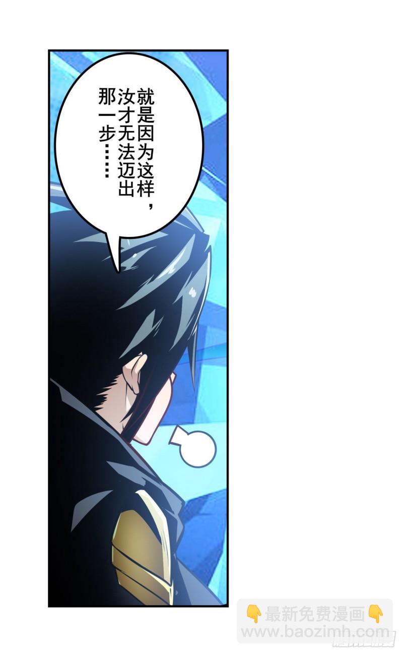 🍜英雄再临（英雄？我早就不当了） 第365话 以家人之名 第23页