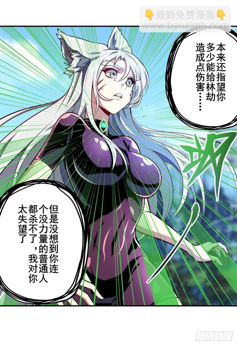 🍜英雄再临（英雄？我早就不当了） 第365话 以家人之名 第36页
