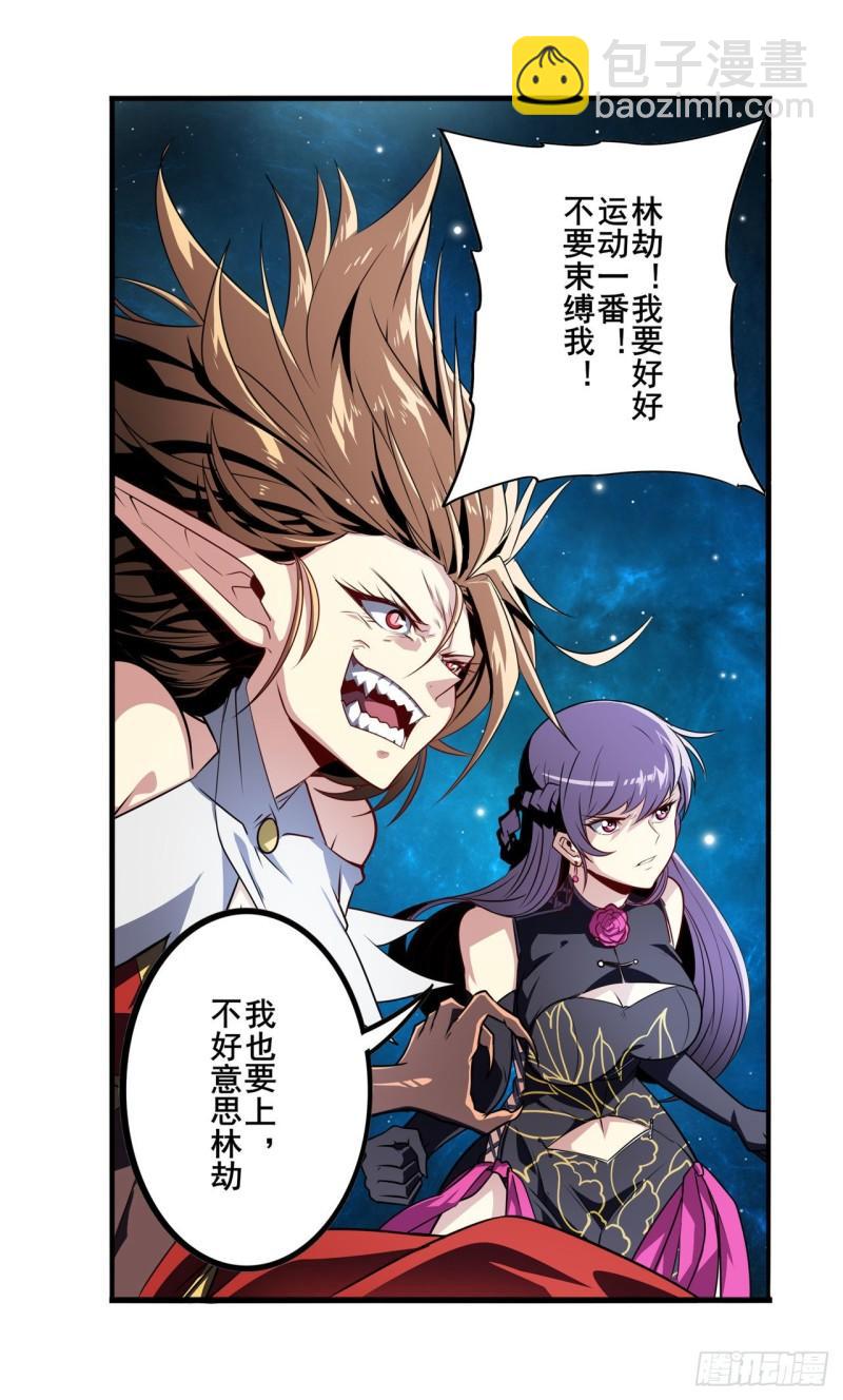 🍜英雄再临（英雄？我早就不当了） 第367话 人神大战 第4页
