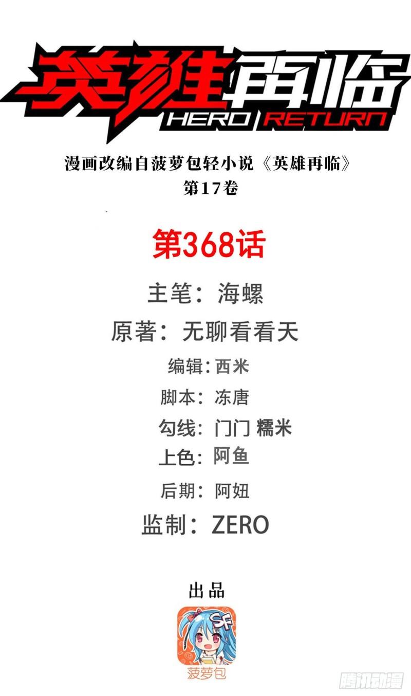 🍜英雄再临（英雄？我早就不当了） 第368话 神的领域 第1页