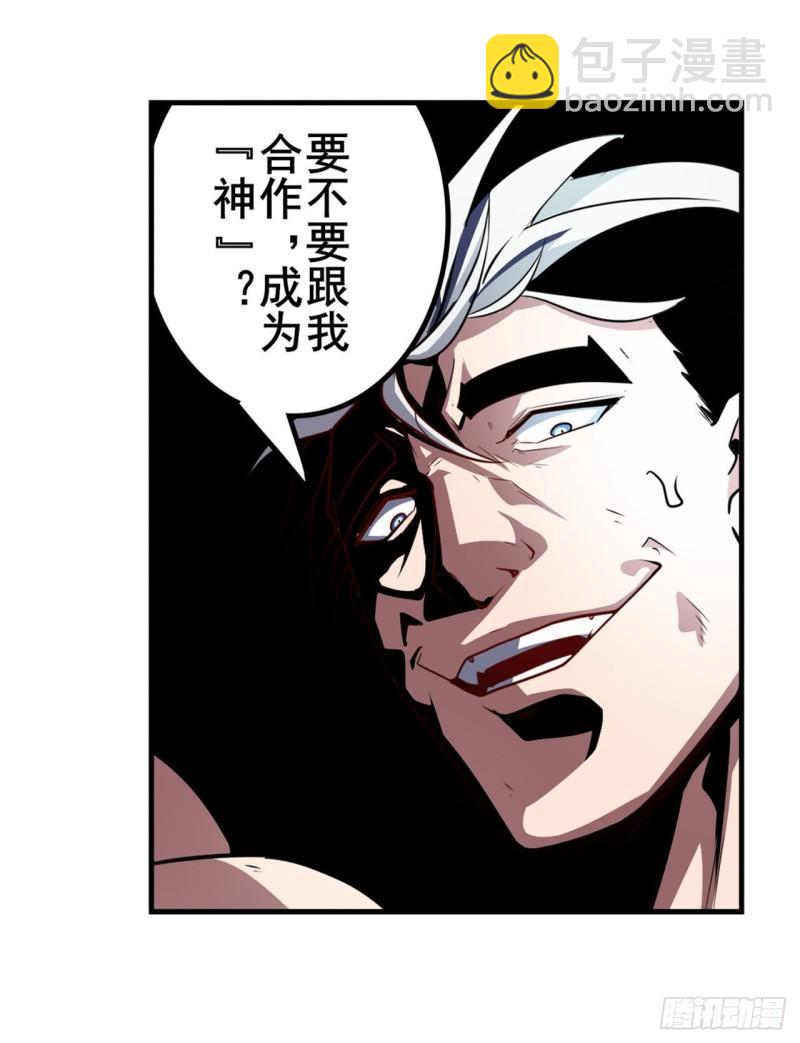 🍜英雄再临（英雄？我早就不当了） 第368话 神的领域 第43页