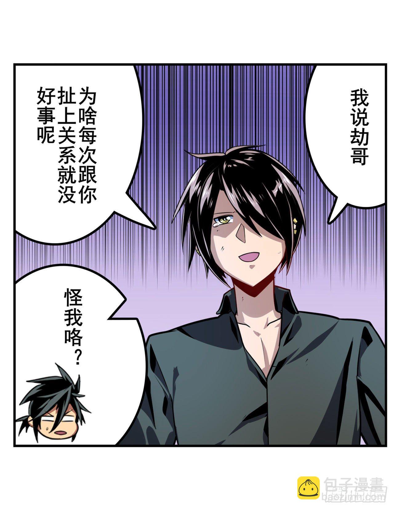 🍜英雄再临（英雄？我早就不当了） 第370话  家人的约定 第17页