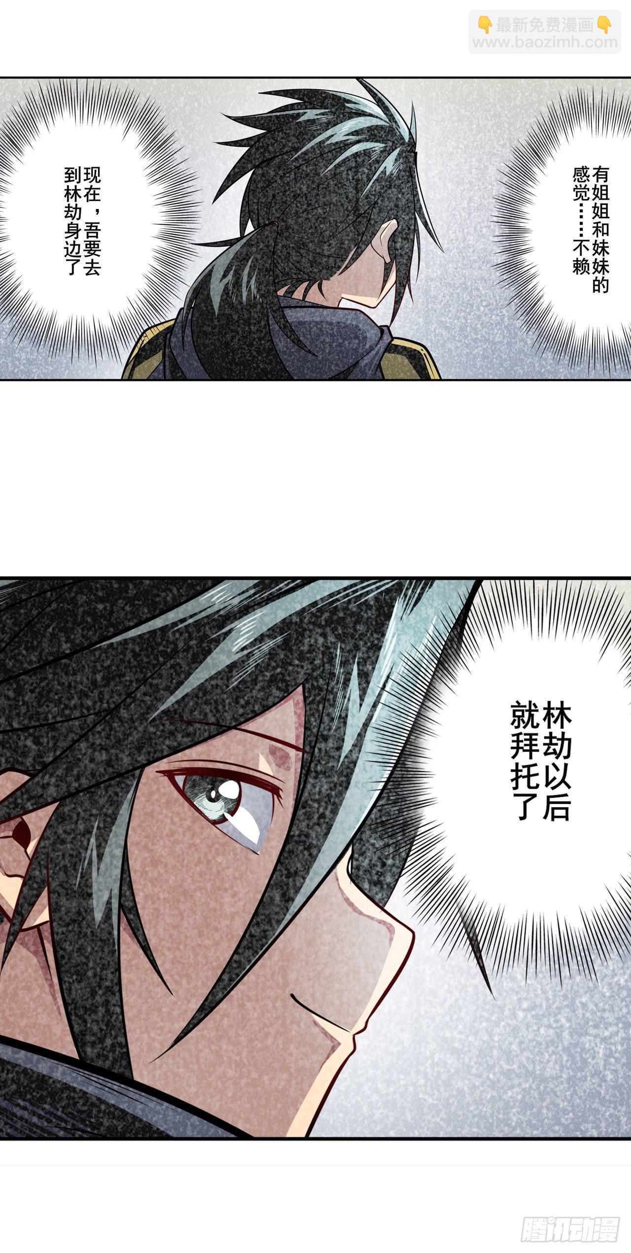 🍜英雄再临（英雄？我早就不当了） 第370话  家人的约定 第23页