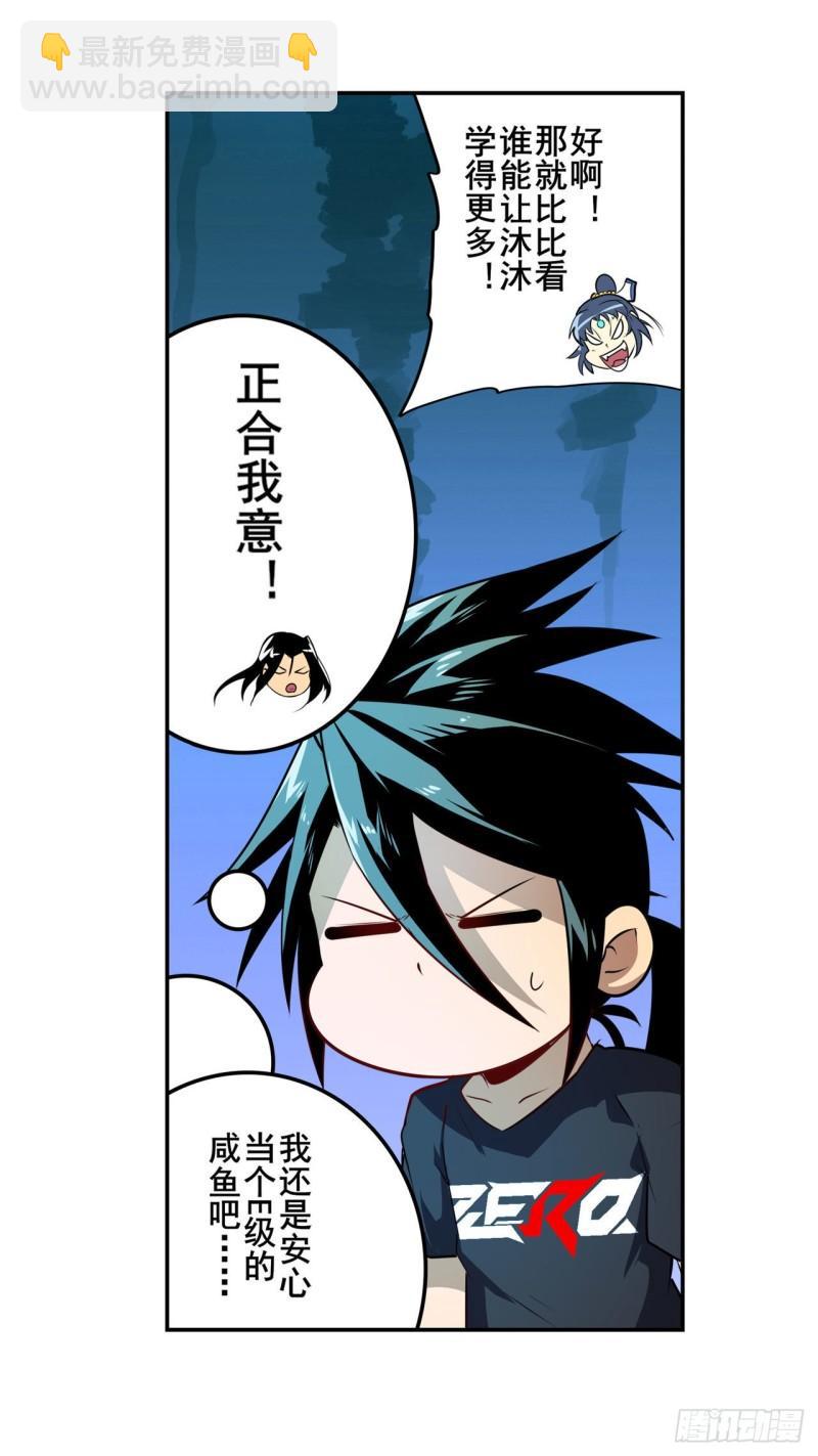 🍜英雄再临（英雄？我早就不当了） 第372话 混乱的前兆 第26页