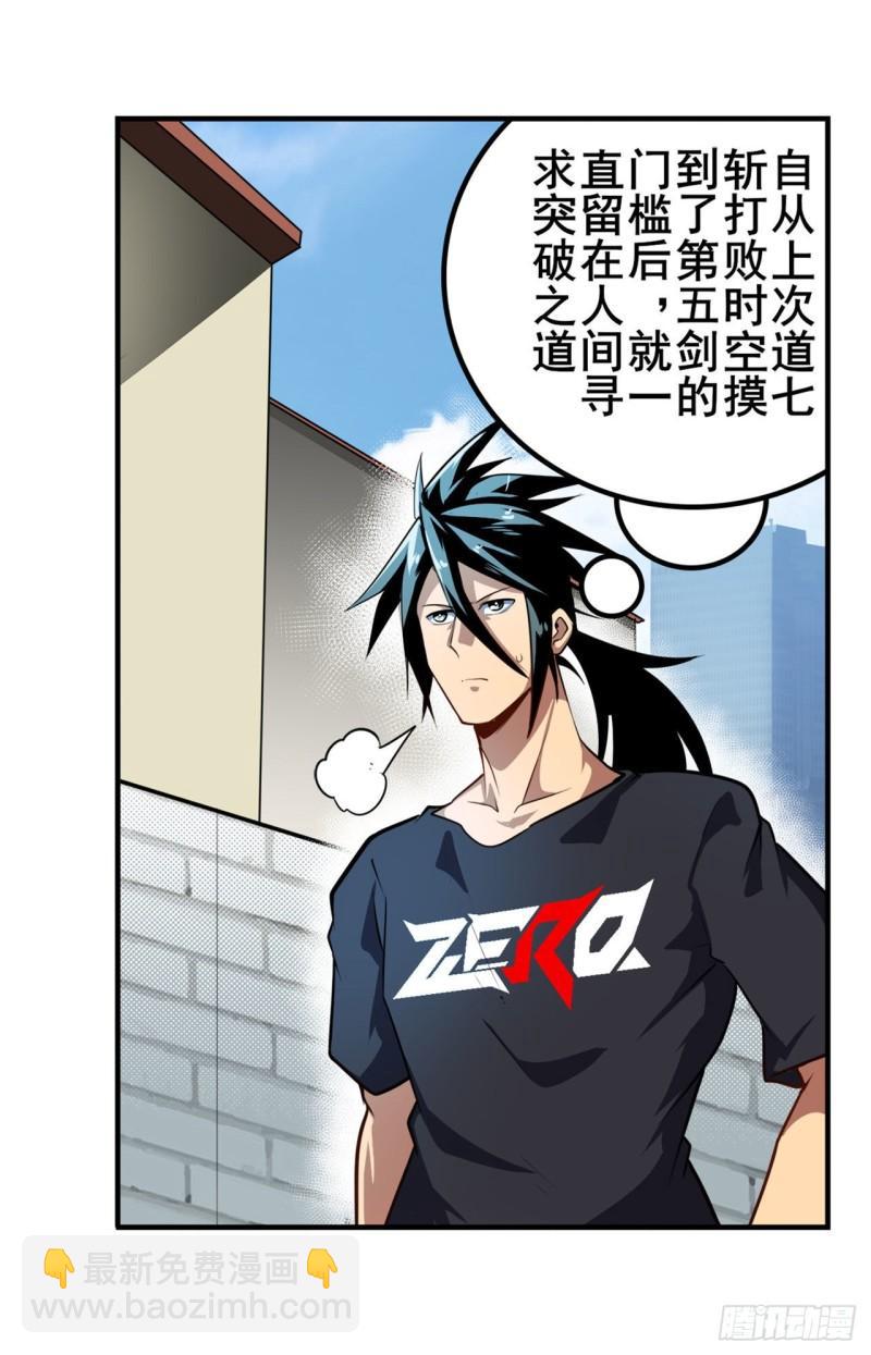 🍜英雄再临（英雄？我早就不当了） 第372话 混乱的前兆 第27页