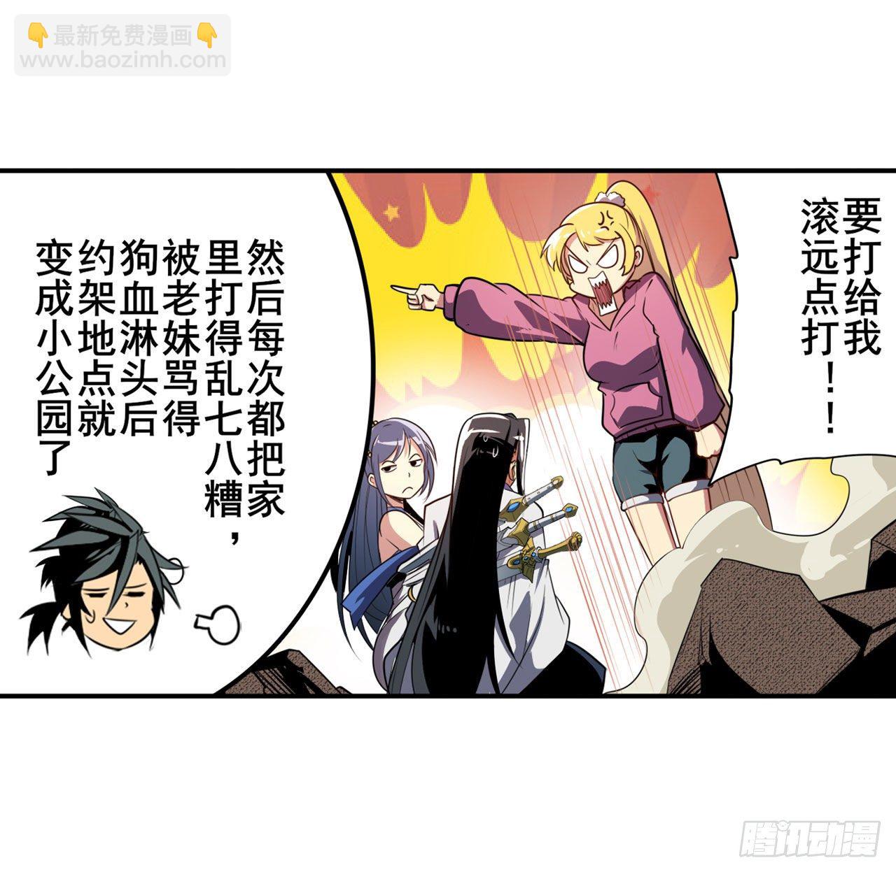 🍜英雄再临（英雄？我早就不当了） 第372话 混乱的前兆 第29页