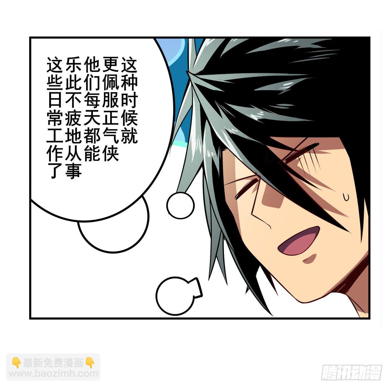 🍜英雄再临（英雄？我早就不当了） 第372话 混乱的前兆 第4页