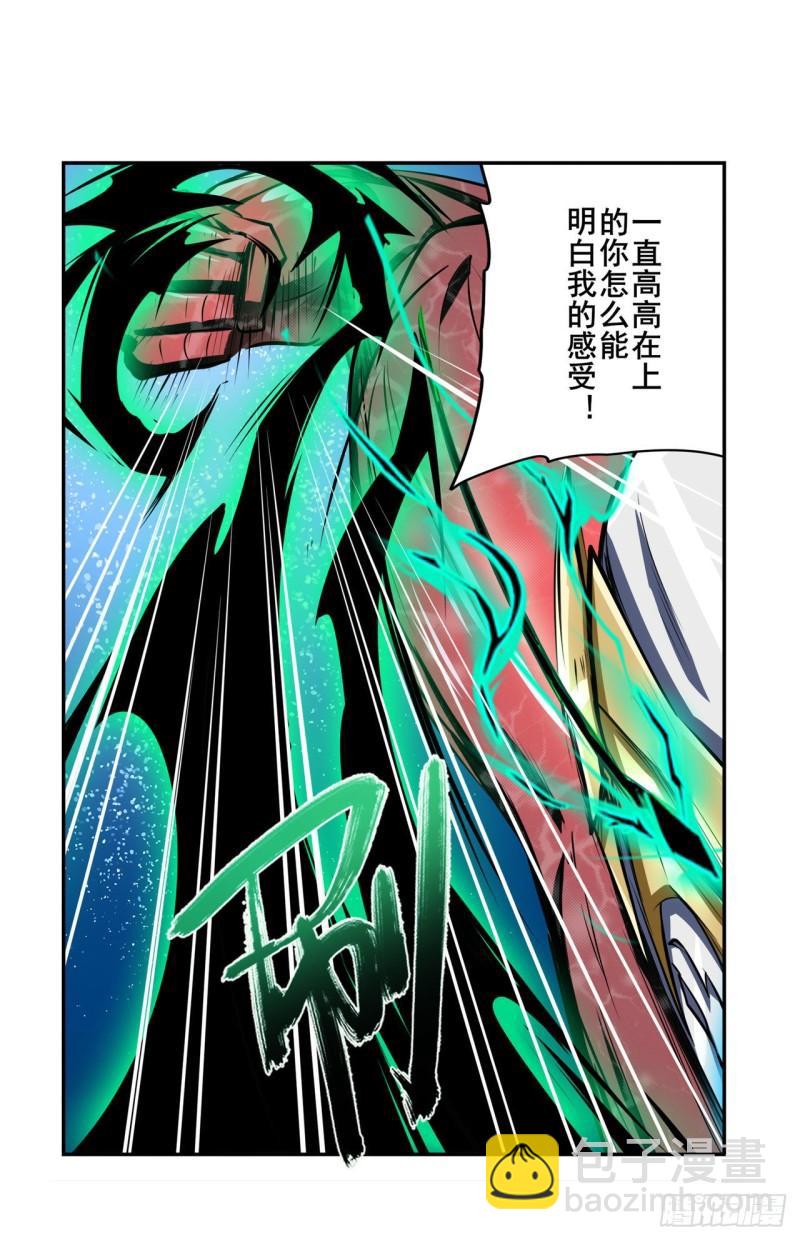 🍜英雄再临（英雄？我早就不当了） 第376话 意外的救援 第30页