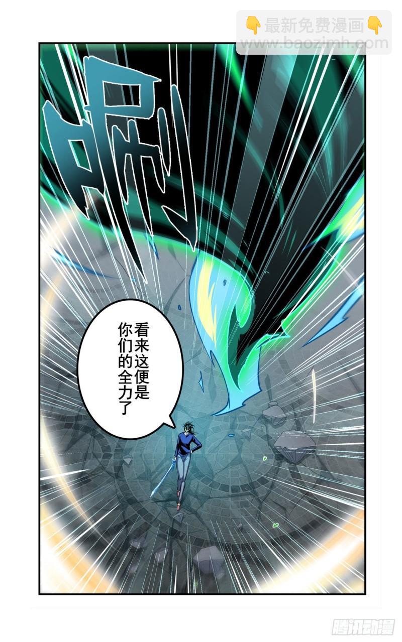 🍜英雄再临（英雄？我早就不当了） 第376话 意外的救援 第32页